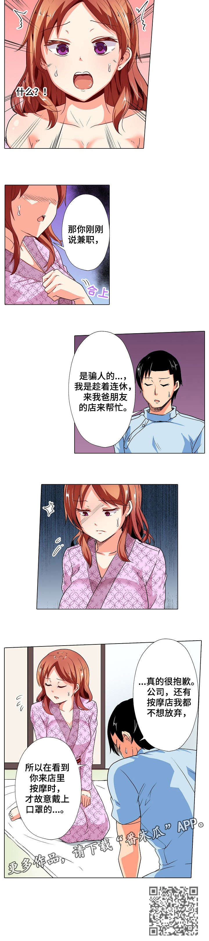 手法娴熟是什么意思?漫画,第16章：穿帮2图