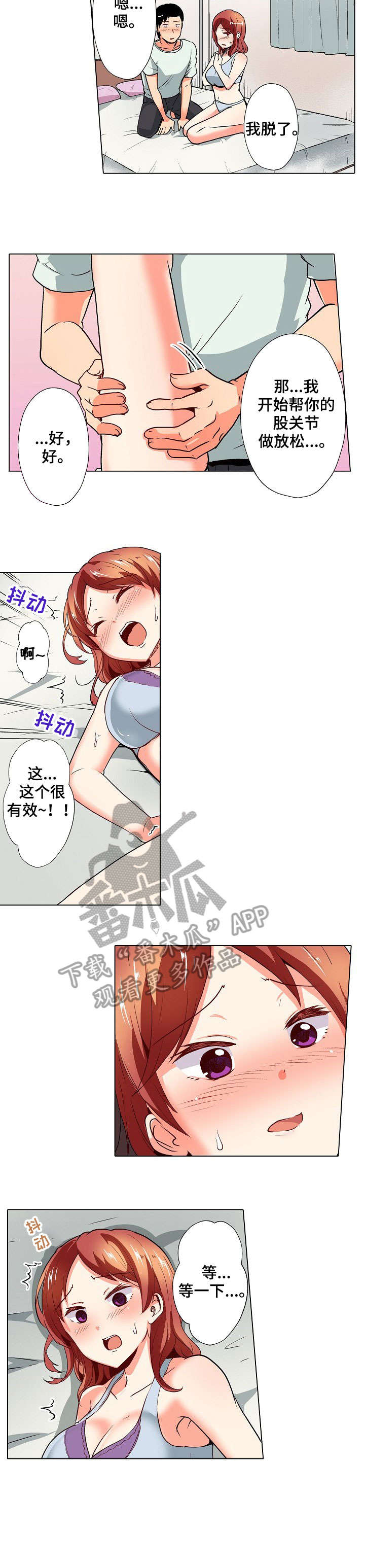 手法大帝漫画,第13章：放松2图