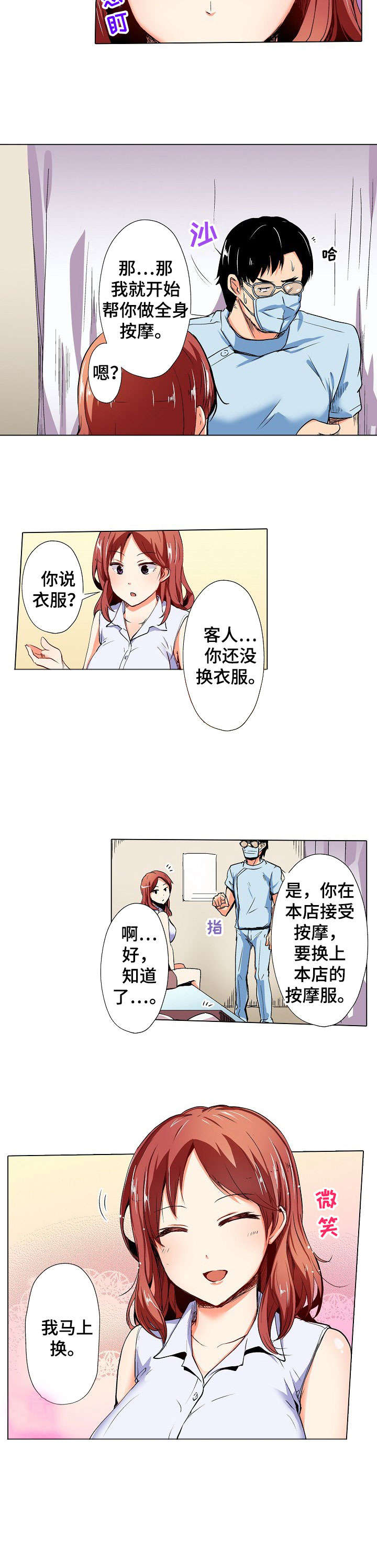 手法扶阳是什么意思漫画,第1章：按摩1图