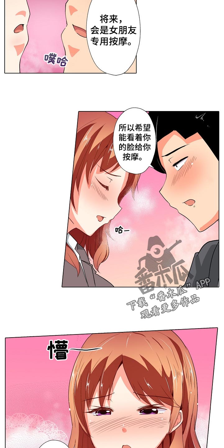 手法正骨复位漫画,第38章：无法原谅！【完结】2图