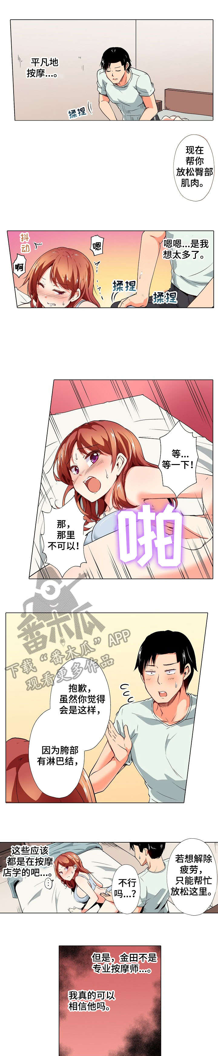 手法松解肌肉漫画,第14章：睡着2图