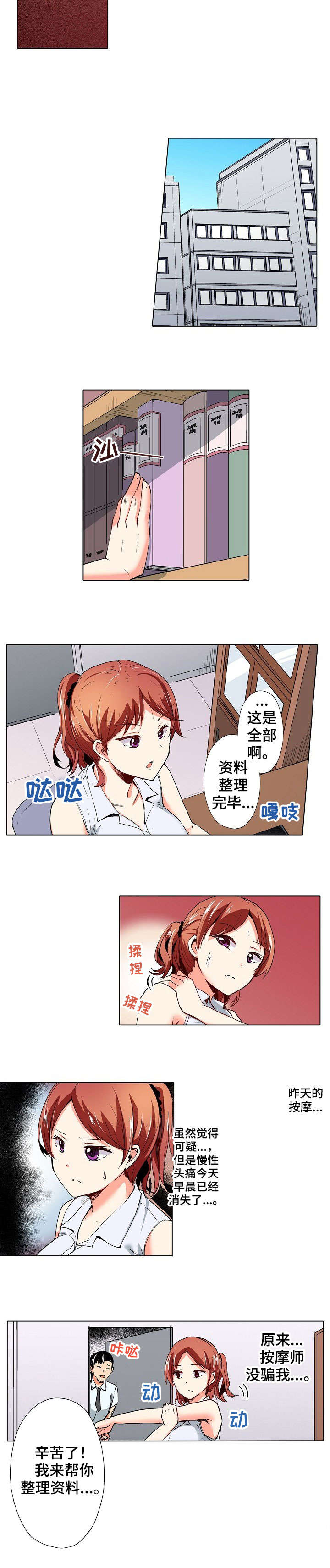 手法按摩减肥有效吗漫画,第3章：辛苦了2图