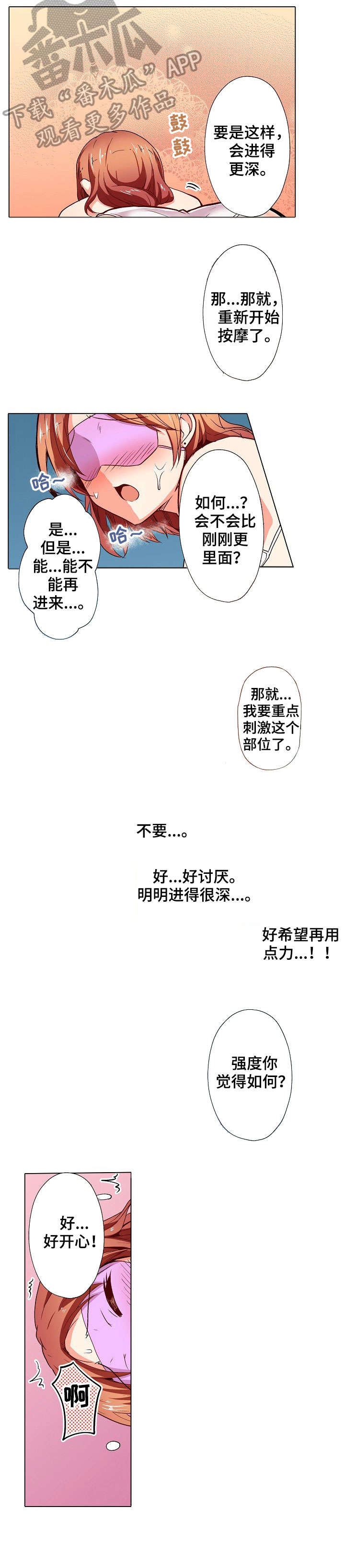 手法按摩漫画,第8章：加班2图