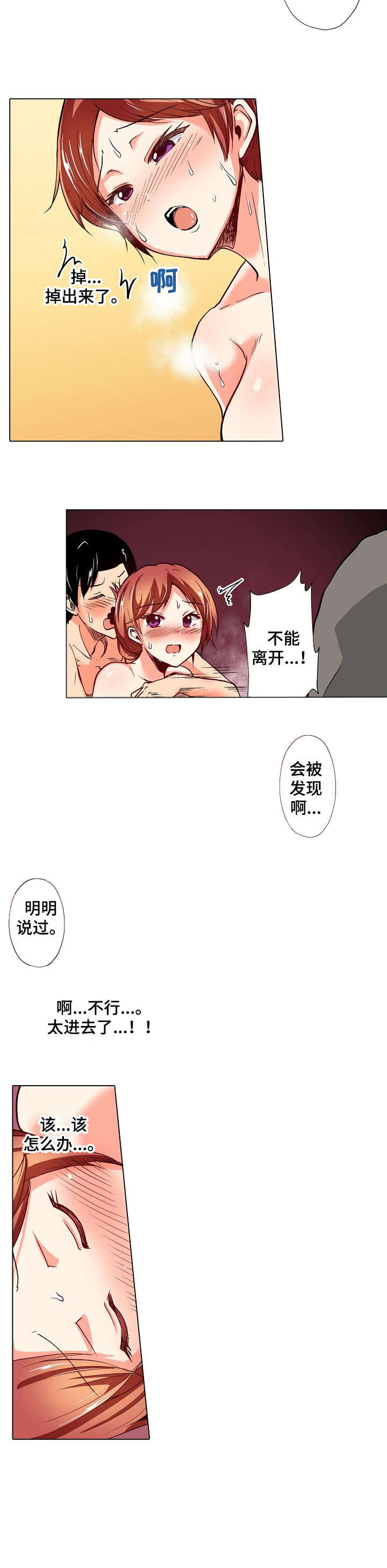 手法疏通经络漫画,第18章：改变2图