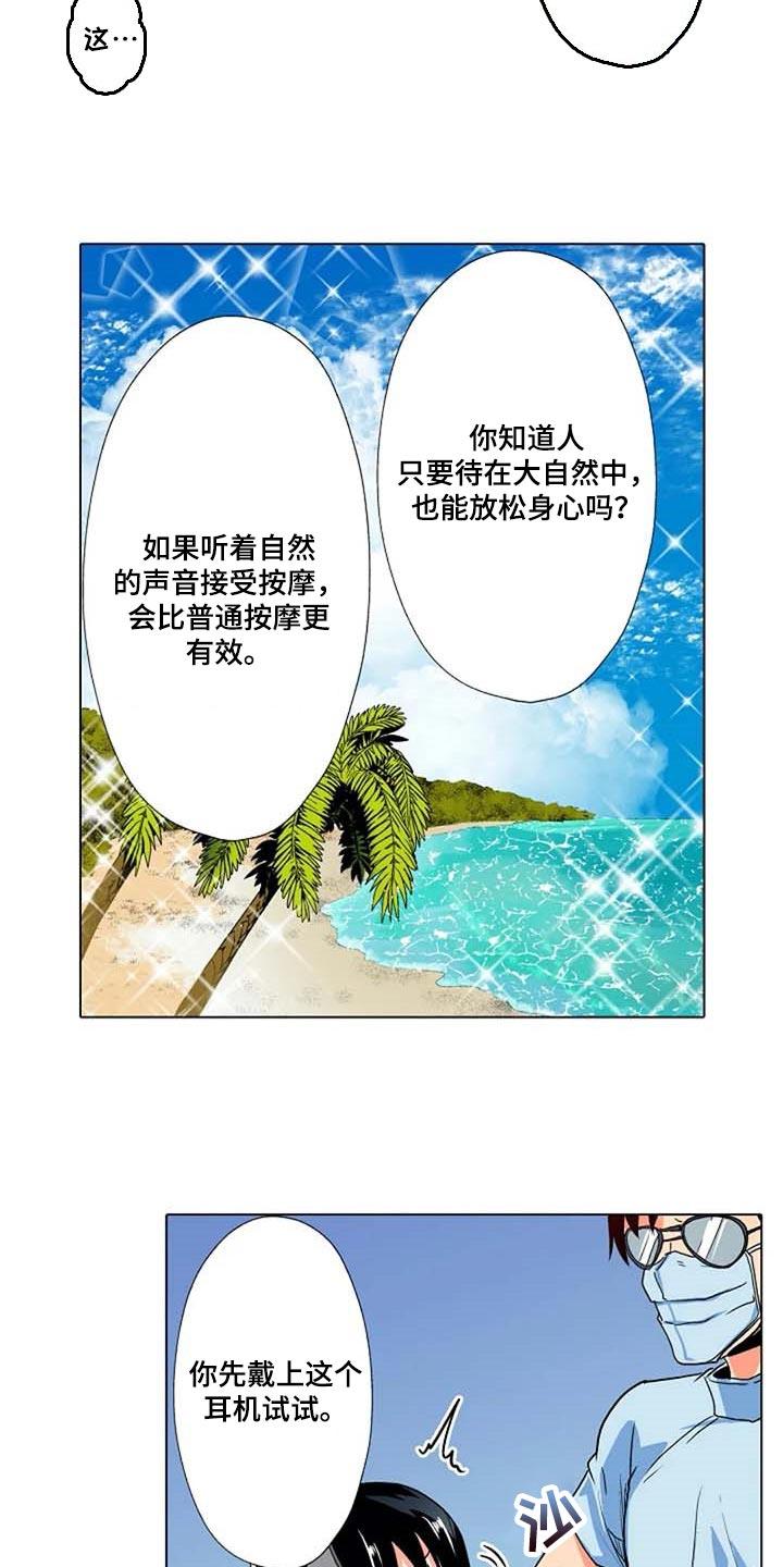 手法治疗肩周炎绝招漫画,第26章：海浪的声音1图