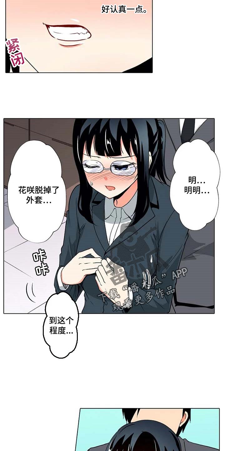 手法解除舌后坠最有效的方法漫画,第25章：重现2图