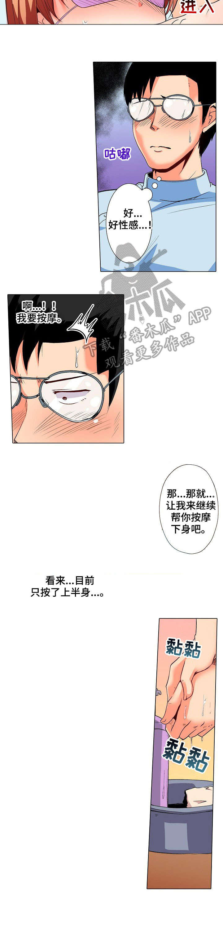 手法研究漫画,第7章：眼罩2图