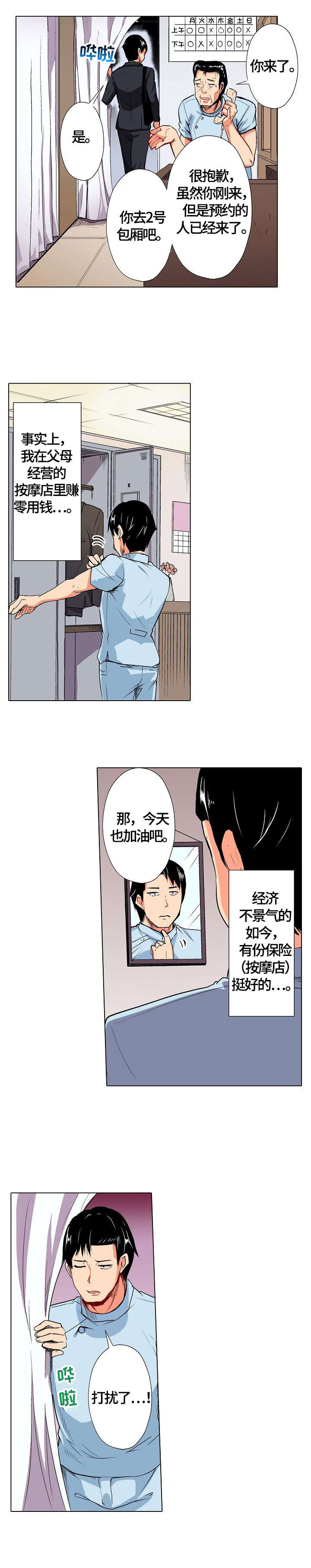 手法按摩的作用与功效漫画,第1章：按摩2图