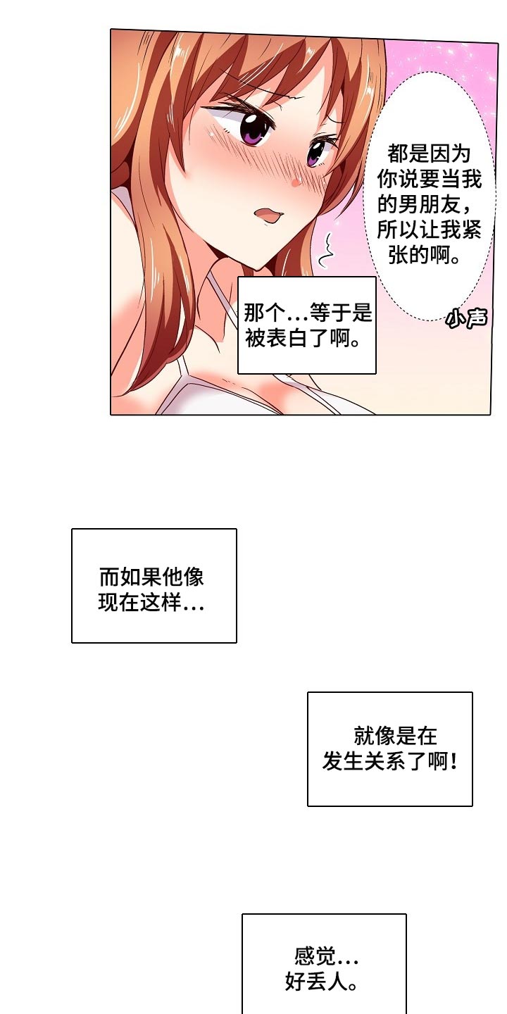 手法减肥瘦全身可信吗漫画,第37章：闪了腰2图