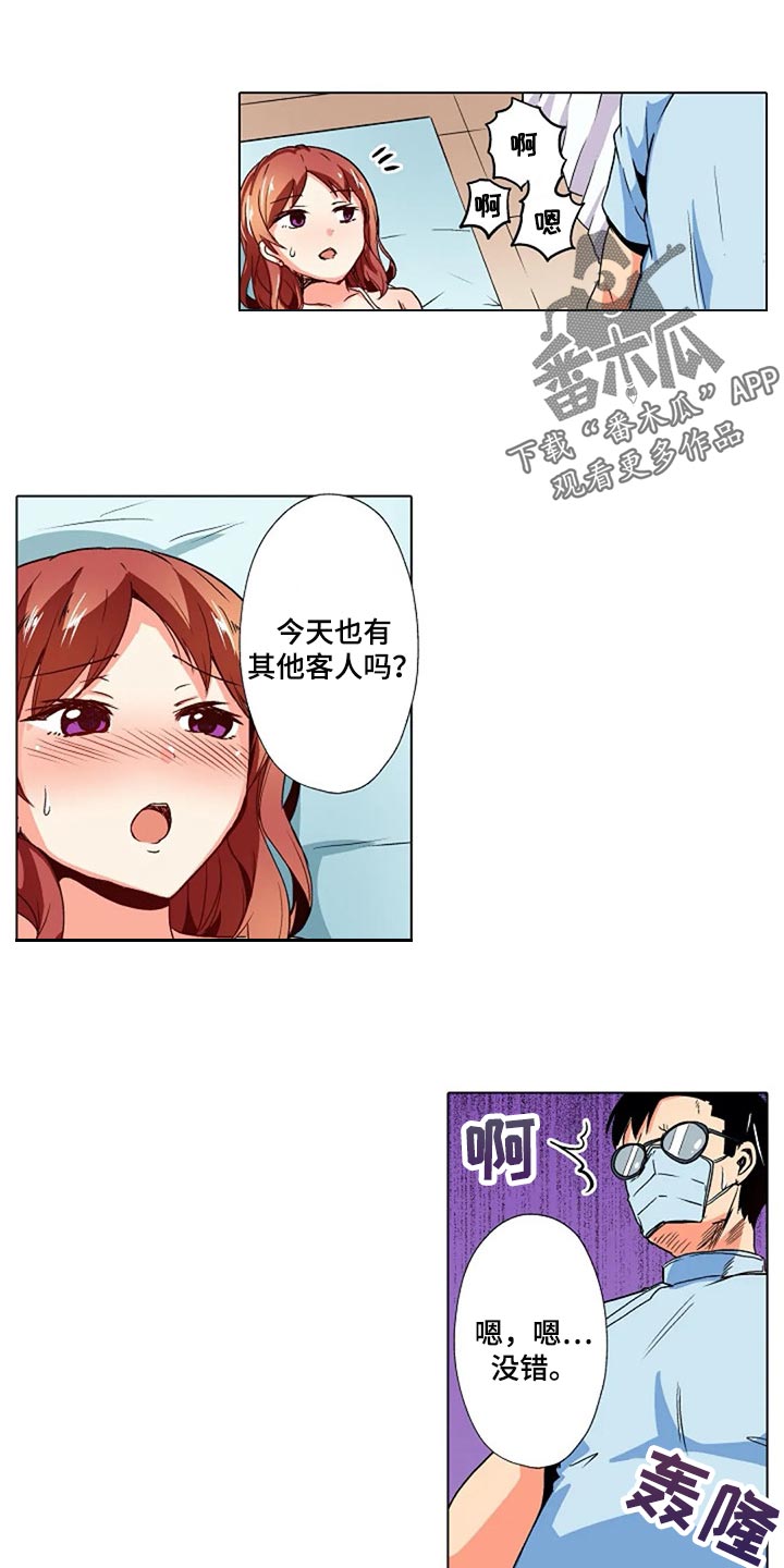 手法减肥漫画,第27章：香薰2图