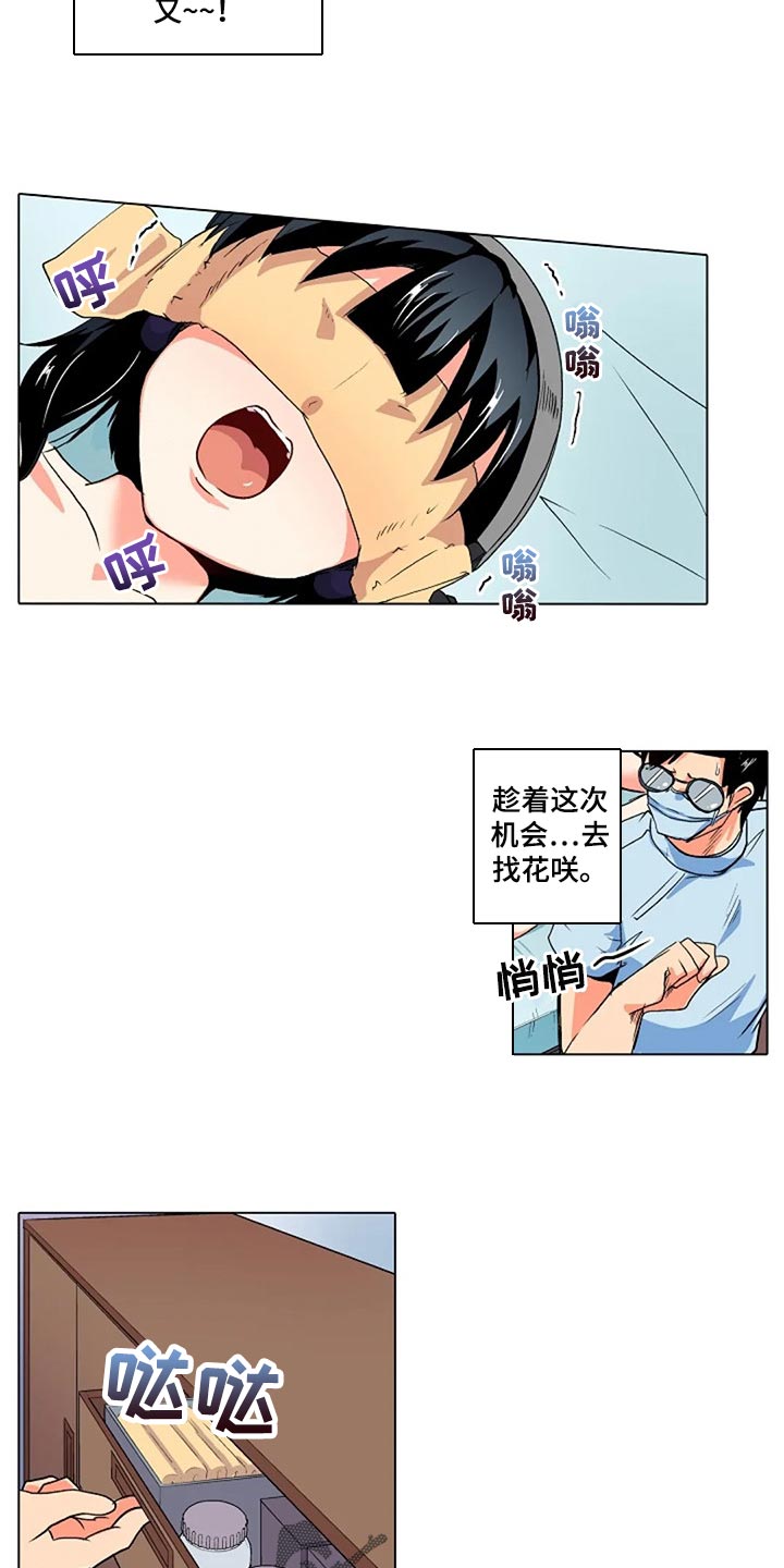 手法按摩减肥有效吗漫画,第28章：被发现了1图