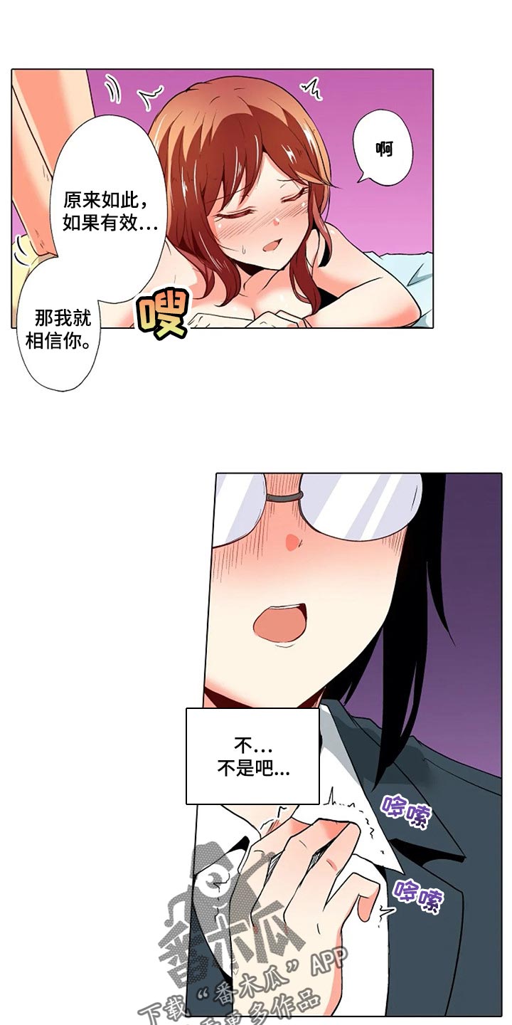 手法开放气道时非专业急救者打开患者气道常用的方法是漫画,第32章：男朋友1图