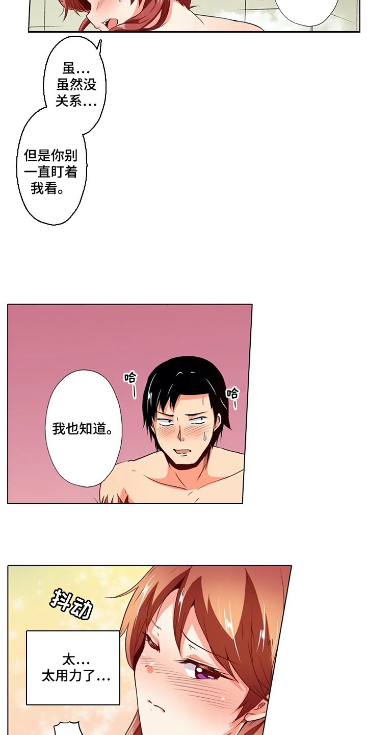 手法电灯泡的故事漫画,第31章：扭到腰了1图