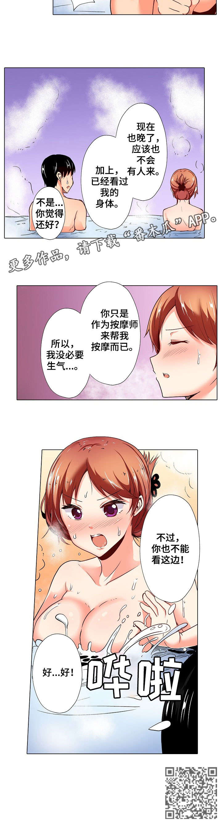 手法治疗漫画,第16章：穿帮1图