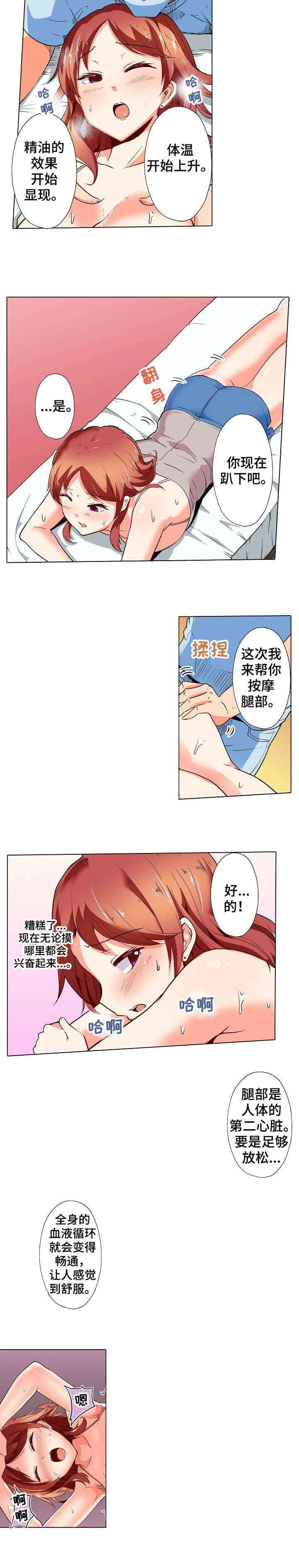 手法读音漫画,第10章：血液循环2图