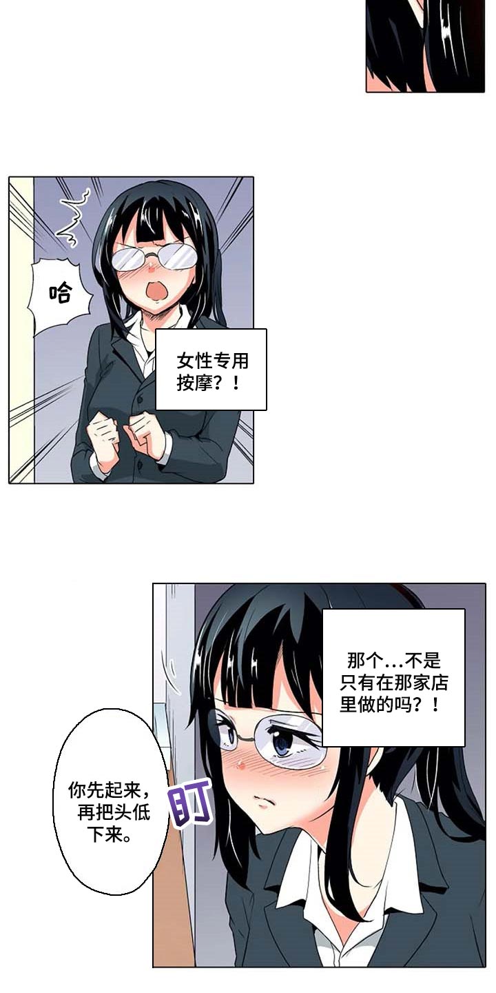 手法和修辞手法区别漫画,第33章：女性专用按摩1图