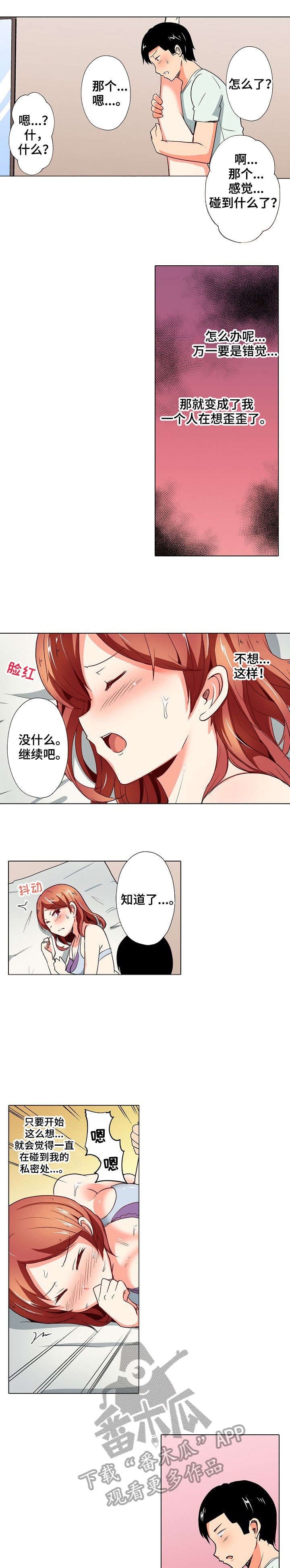 手法大帝漫画,第13章：放松1图