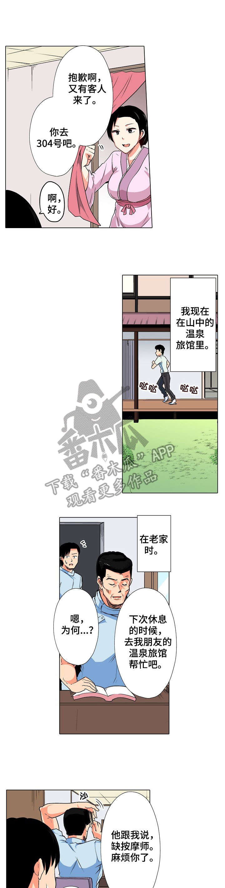 手法大帝漫画,第15章：温泉2图