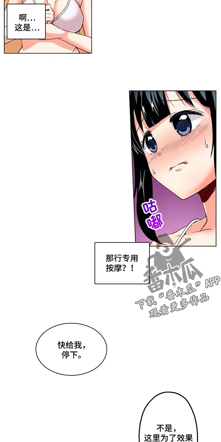 手法辅助咳嗽漫画,第29章：我也想1图