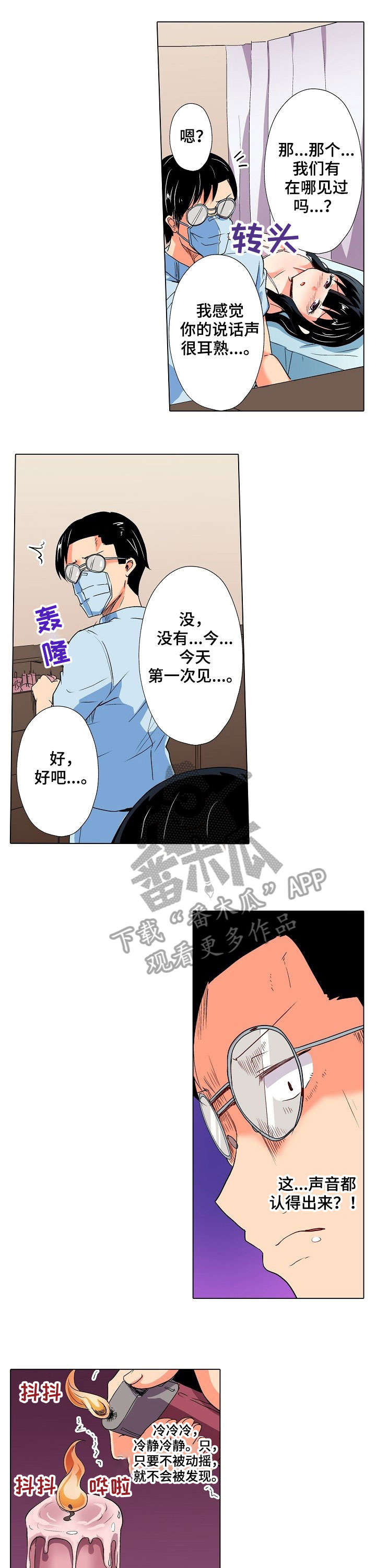 手法正骨漫画,第21章：当然2图