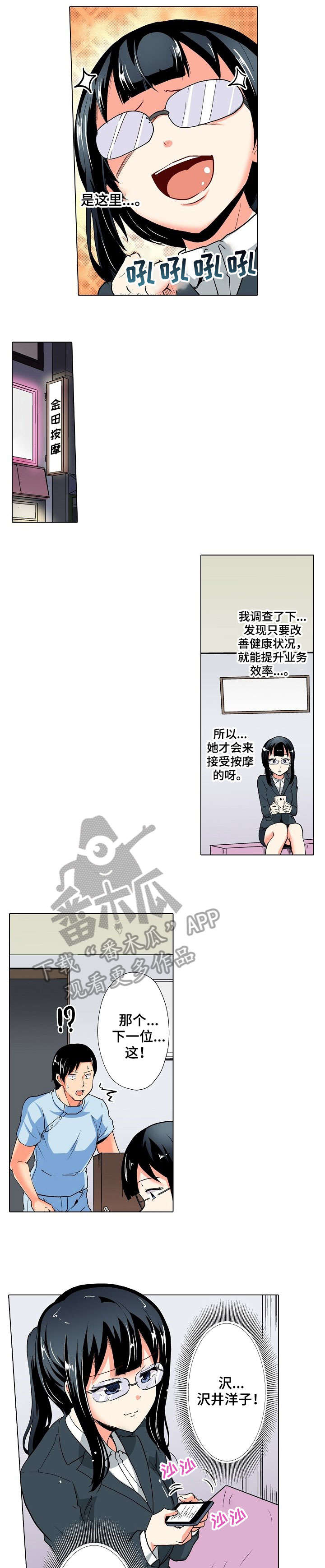 手法开放气道时,非专业急救者打开患者气道常使用的方法是漫画,第19章：调查2图