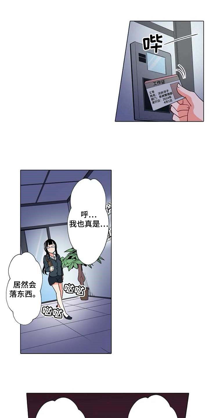 手法按摩漫画,第23章：八卦1图