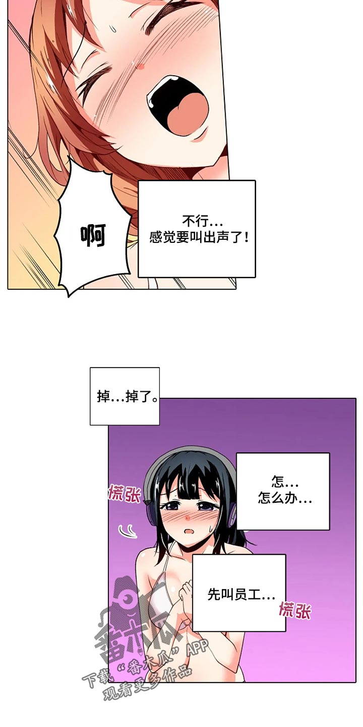 手法经济漫画,第28章：被发现了2图