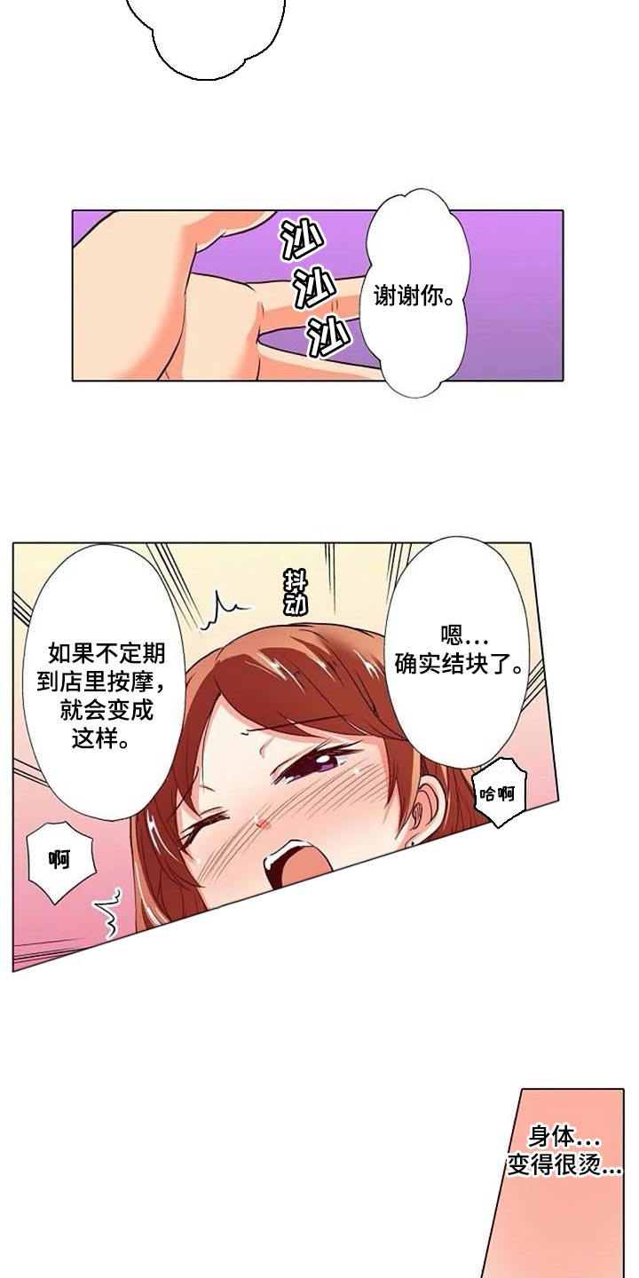 手法回奶需要几次漫画,第23章：八卦1图