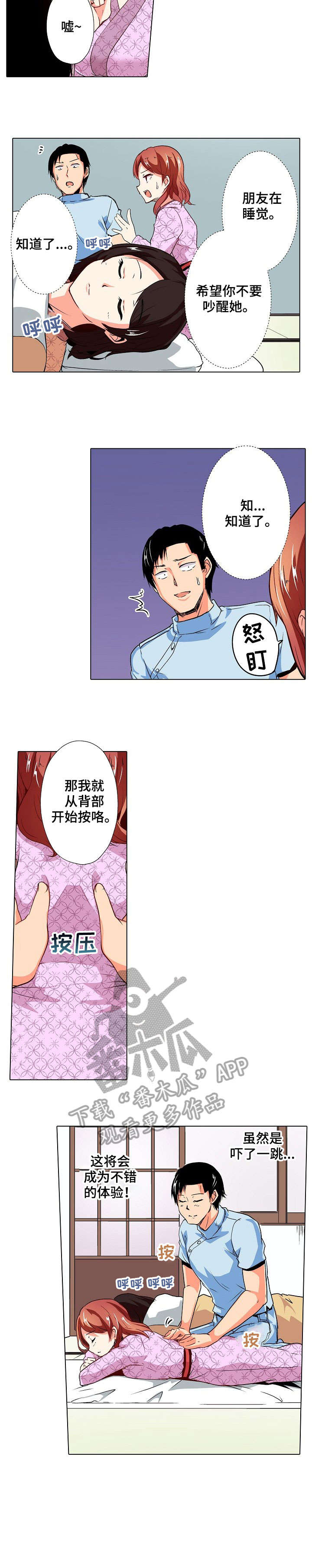 手法大帝赵怀真什么意思漫画,第15章：温泉1图