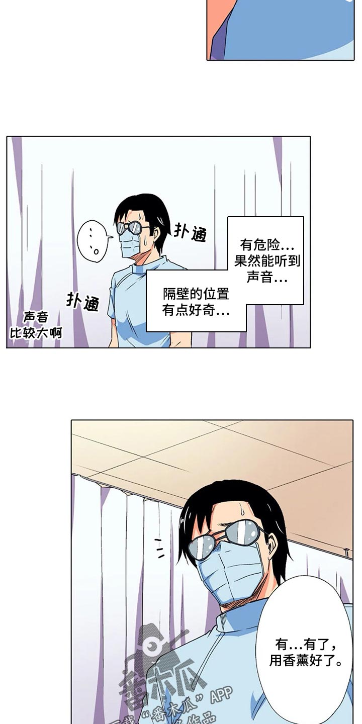 手法减肥漫画,第27章：香薰1图