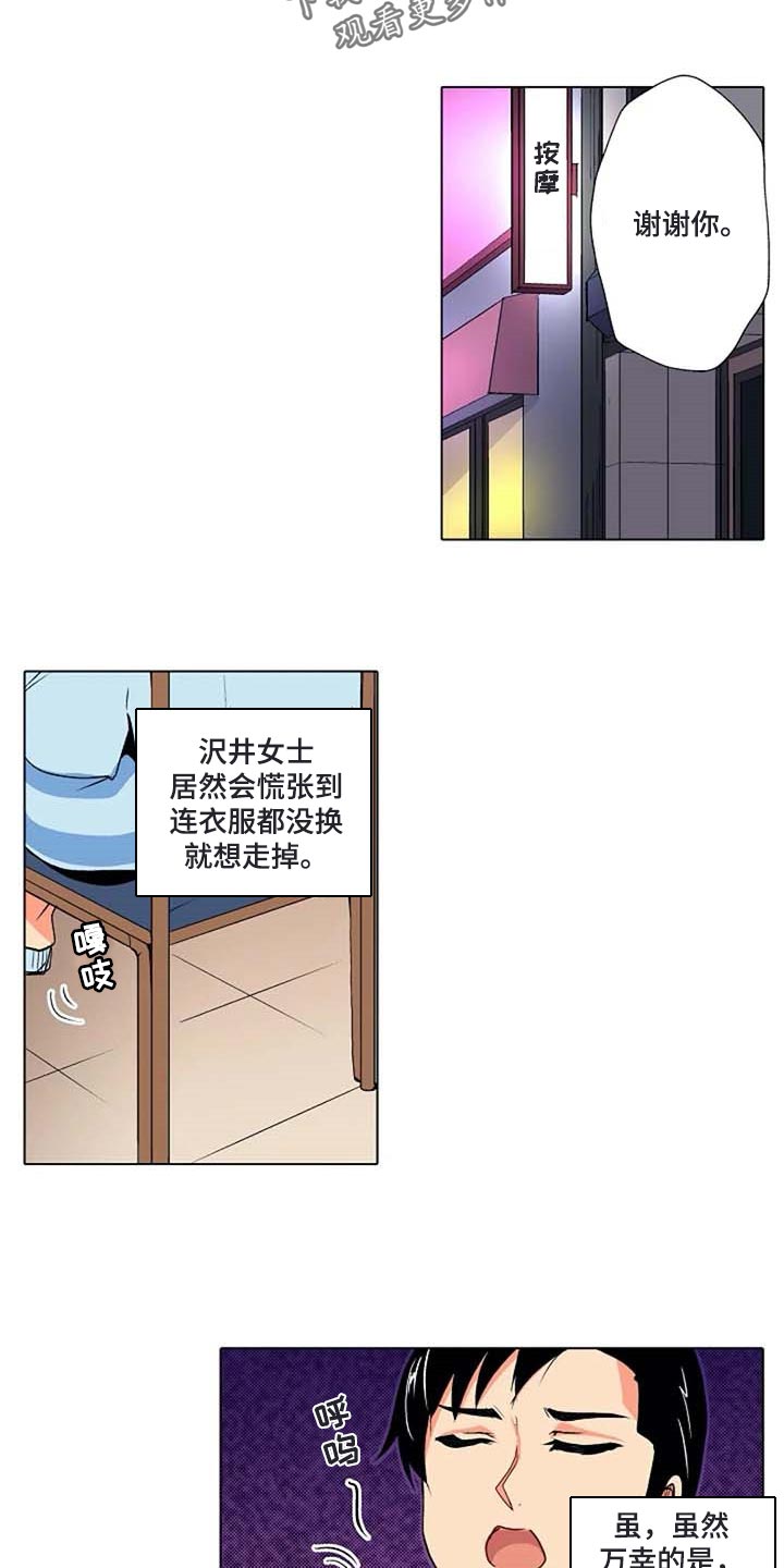 手法手法椅漫画,第30章：感冒2图