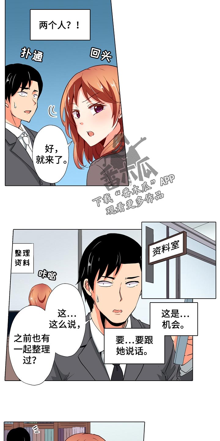 手法和手段的区别漫画,第37章：闪了腰2图