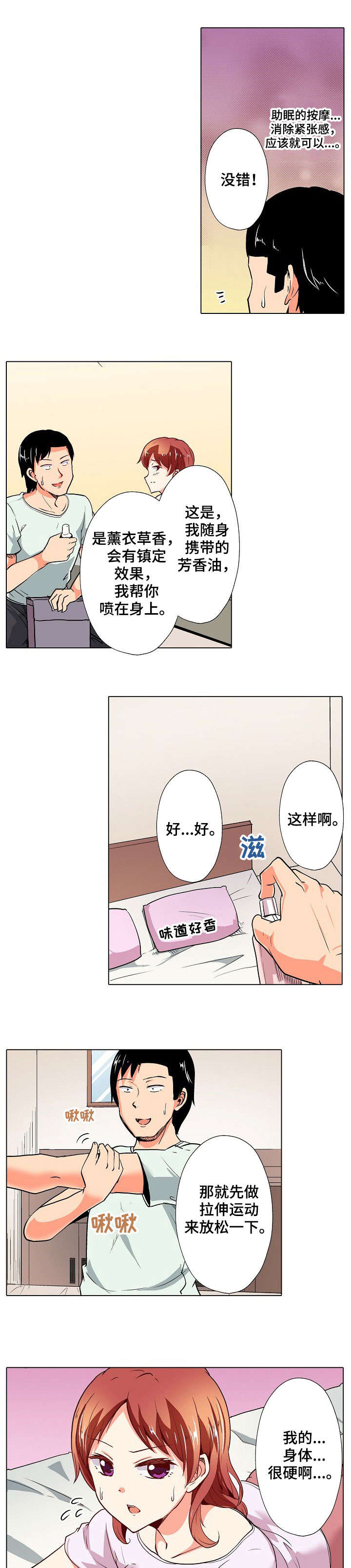 手法松解肌肉漫画,第12章：僵硬2图