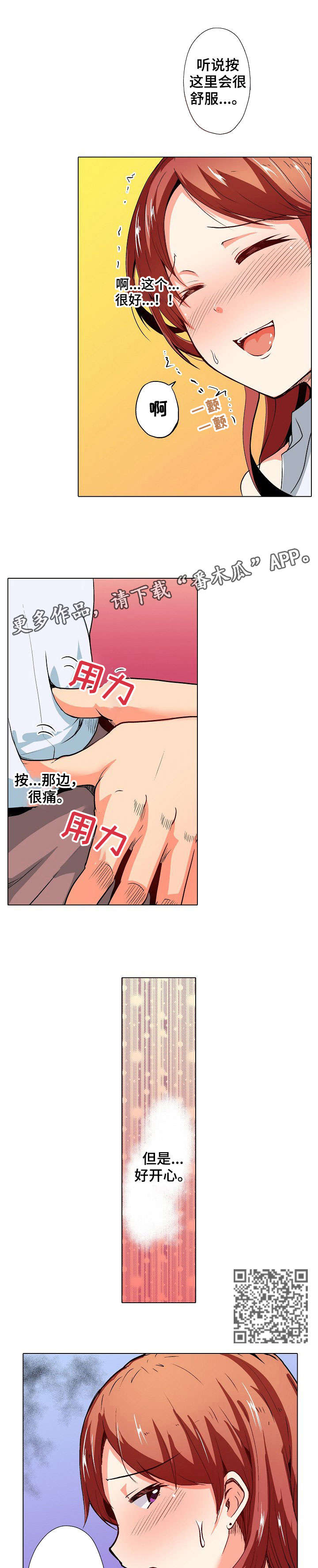 手法治疗腰间盘突出漫画,第5章：舒服2图