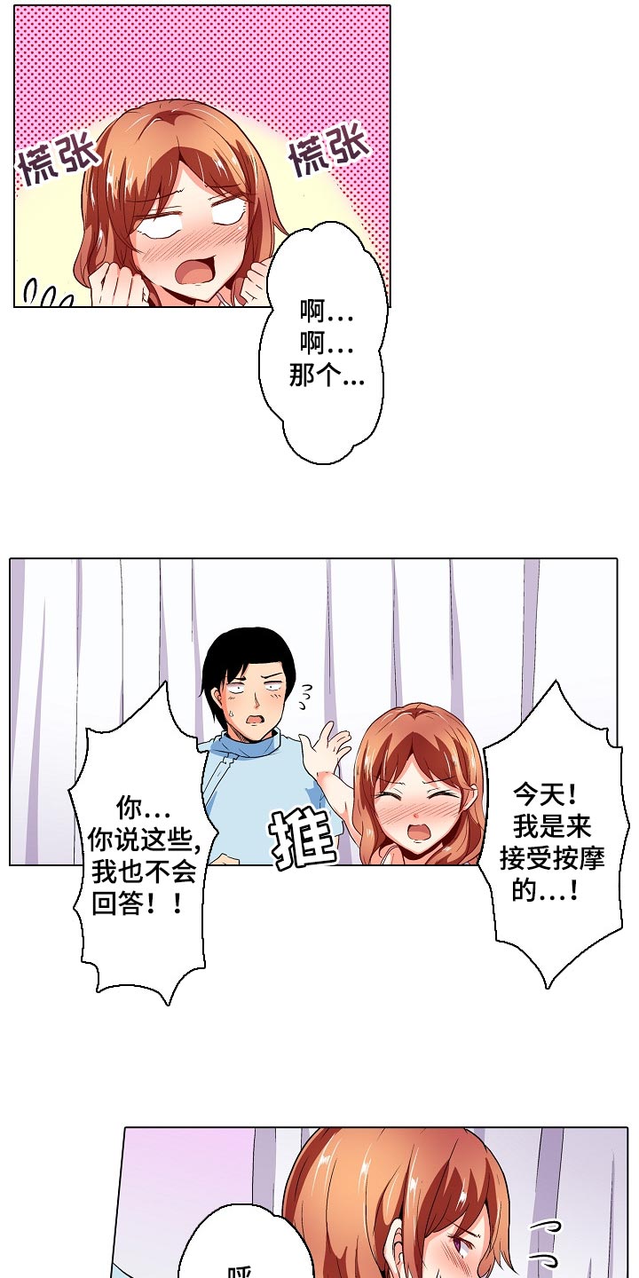 手法作用层次分三步骤完成 分别是漫画,第36章：表白1图