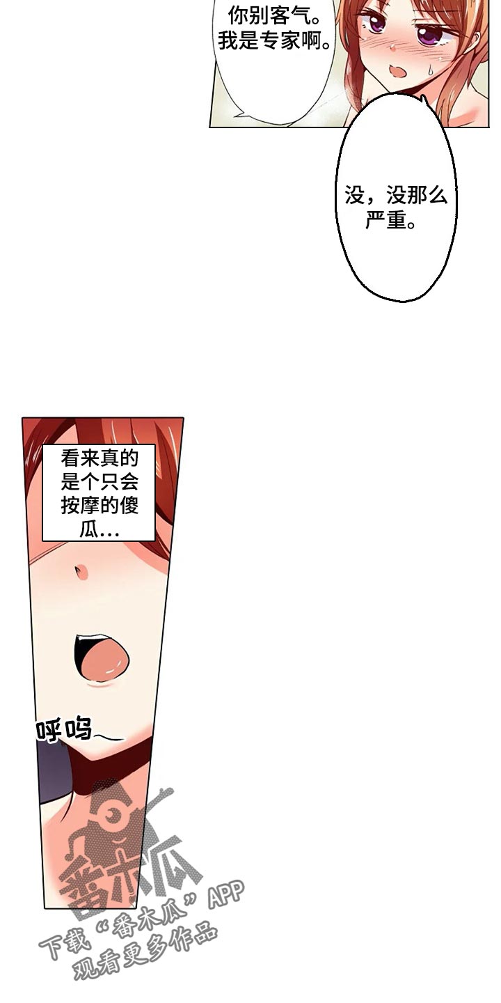 手法挤奶时漫画,第31章：扭到腰了1图