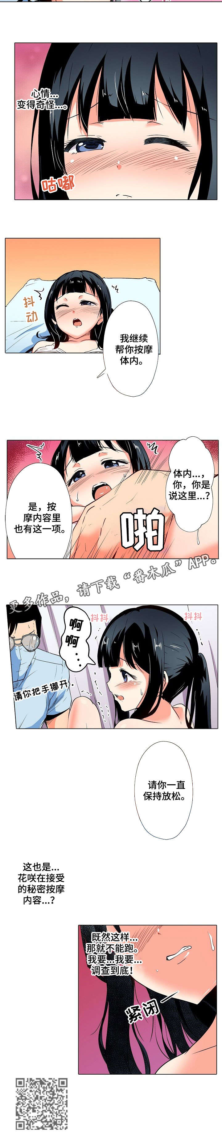 手法治疗腰间盘突出漫画,第20章：相同2图