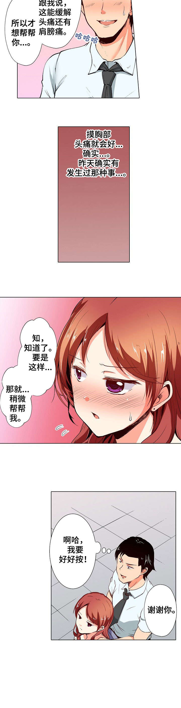 手法美容漫画,第4章：没事2图