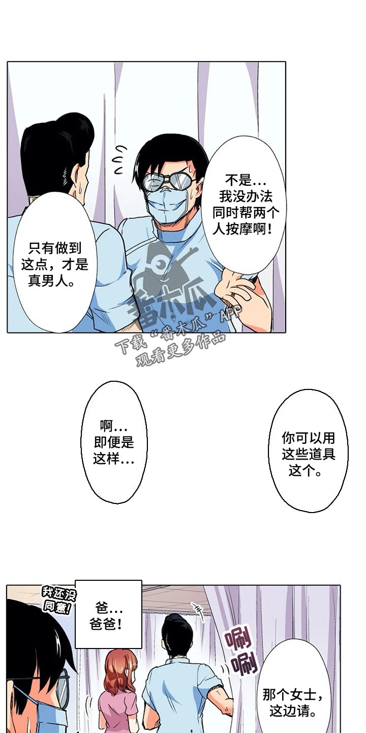 手法手法椅漫画,第27章：香薰1图