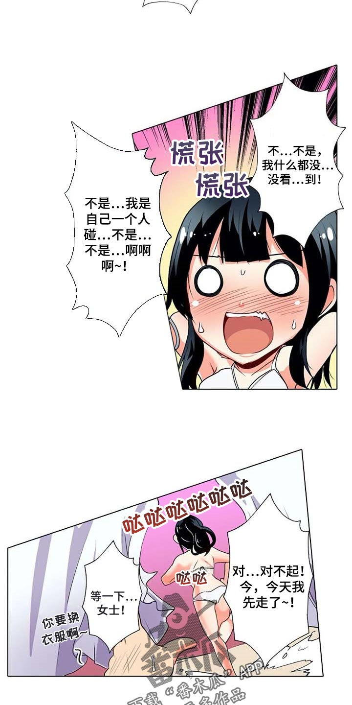 手法手法椅漫画,第30章：感冒1图