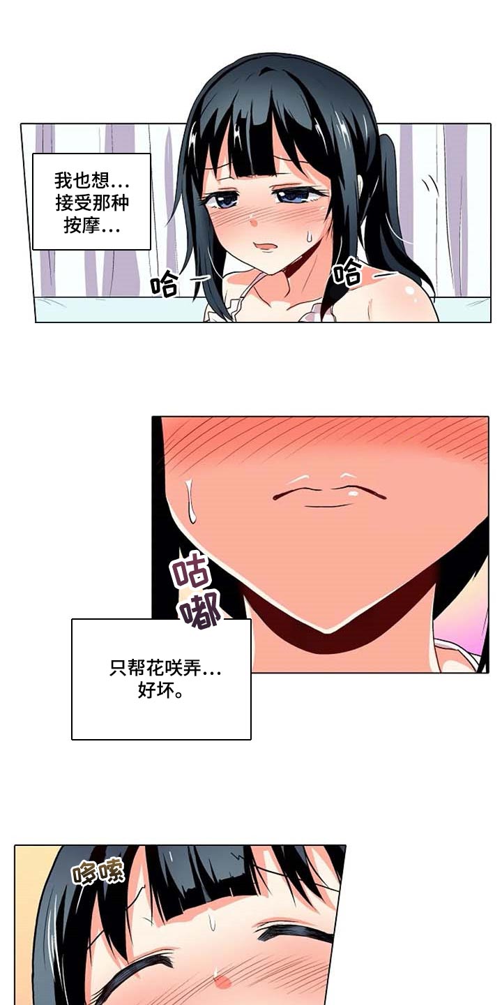 手法正骨复位漫画,第29章：我也想1图