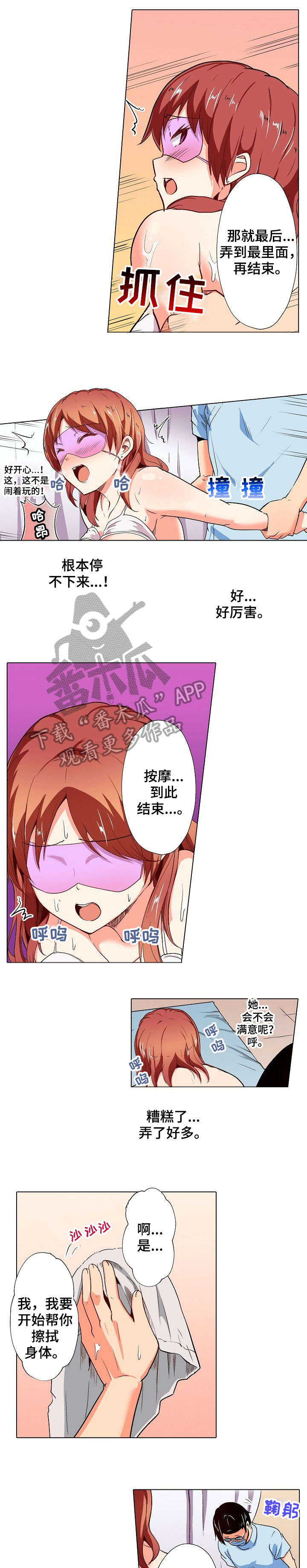 手法按摩漫画,第8章：加班1图