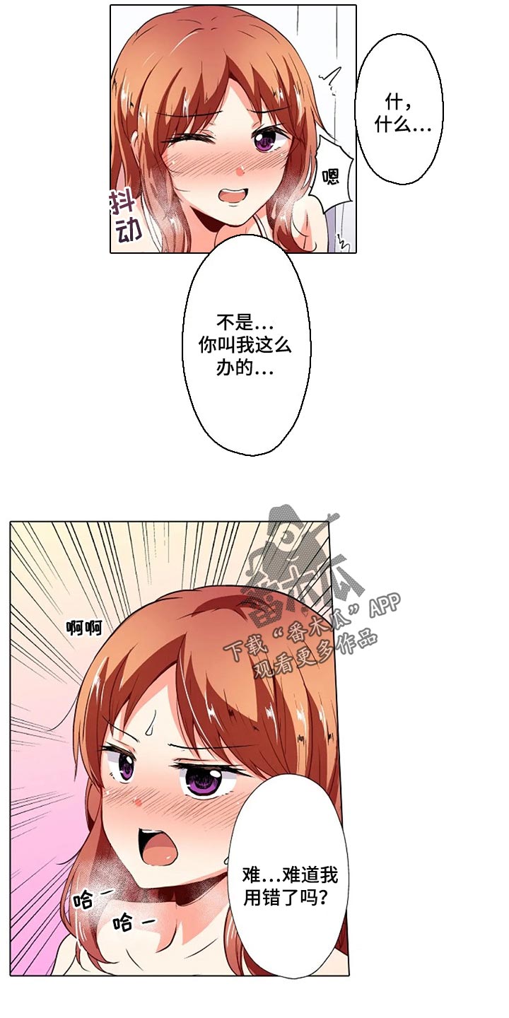 手法经济漫画,第28章：被发现了1图