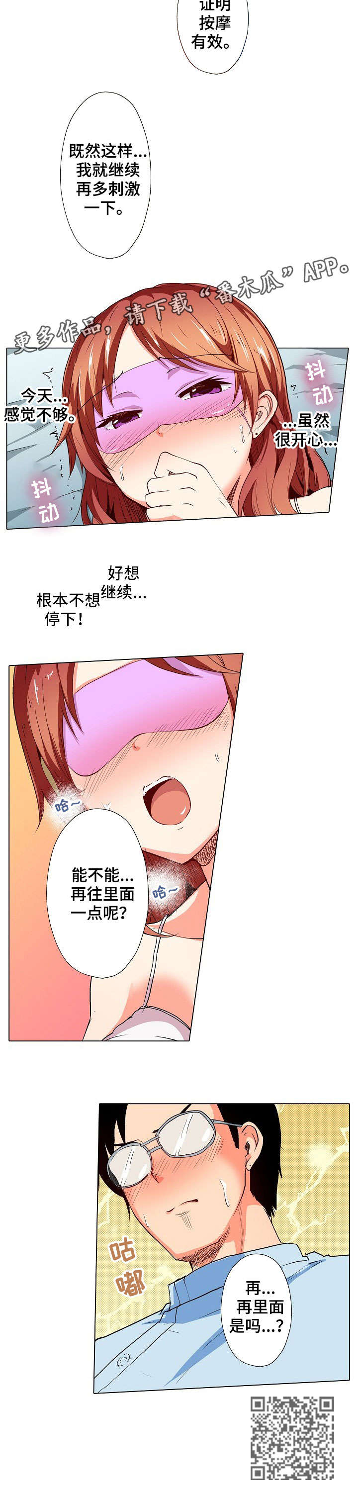 手法大帝赵怀真什么意思漫画,第8章：加班1图