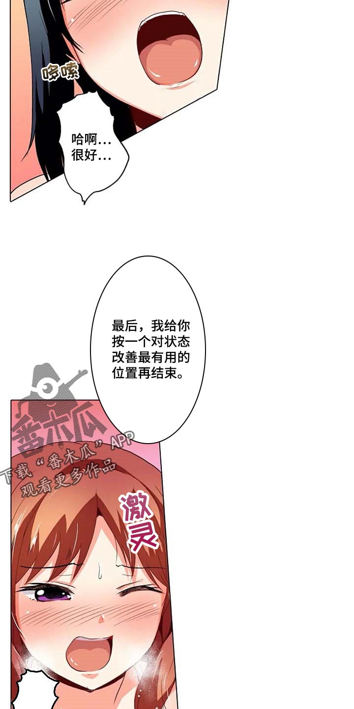 手法正骨复位漫画,第29章：我也想2图