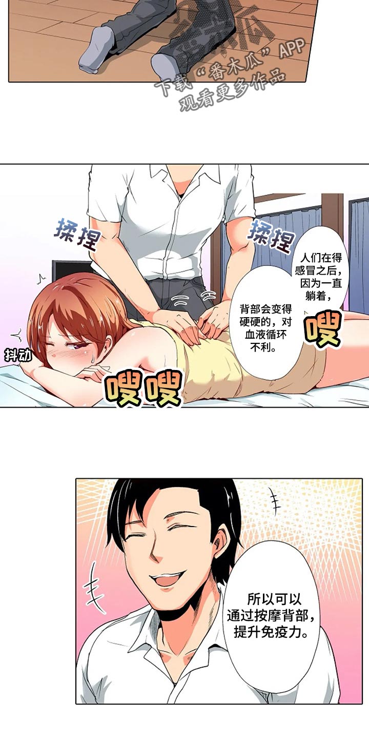 手法开放气道时非专业急救者打开患者气道常用的方法是漫画,第32章：男朋友2图