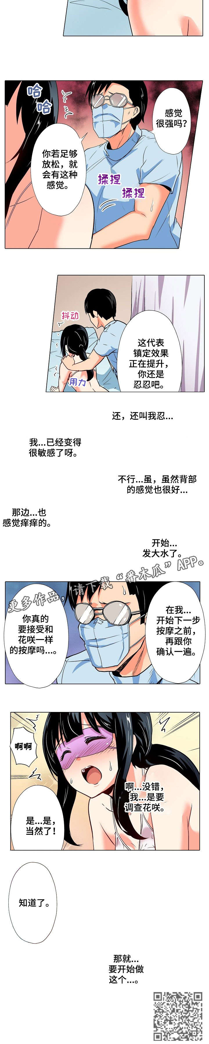 手法正骨复位漫画,第21章：当然2图