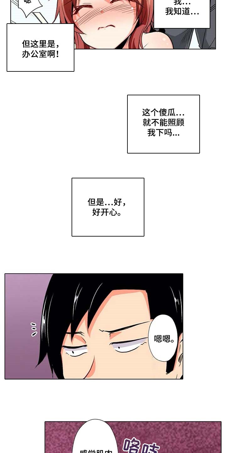 手法集团漫画,第24章：鼓起勇气2图