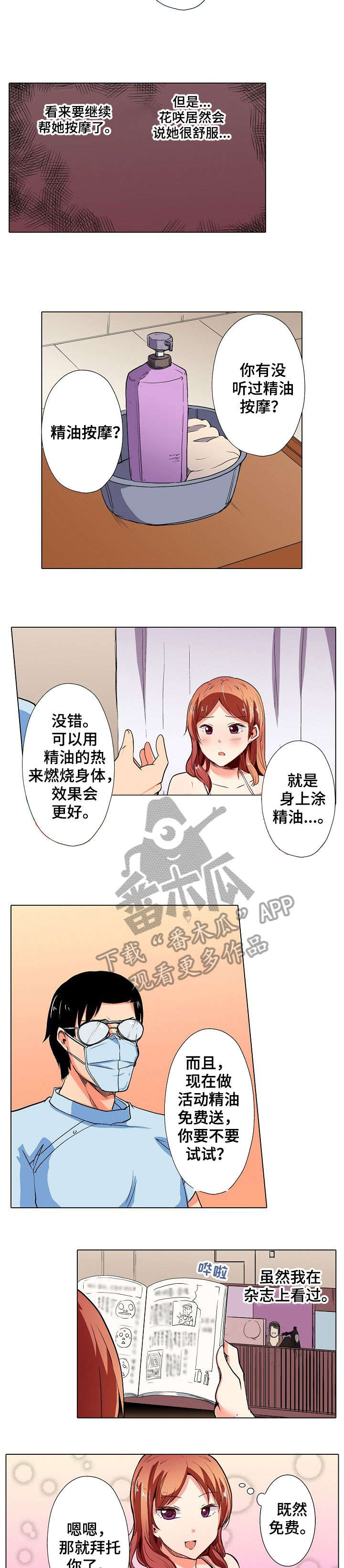 手法按摩减肥有效吗漫画,第6章：怀疑2图