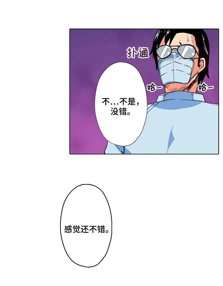 手法经济漫画,第28章：被发现了2图